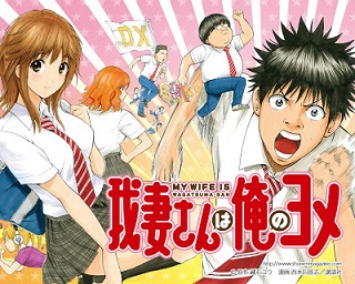 My Wife Is Wagatsuma san